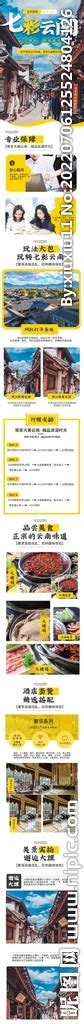 云南旅游 三折页设计图__广告设计_广告设计_设计图库_昵图网nipic.com