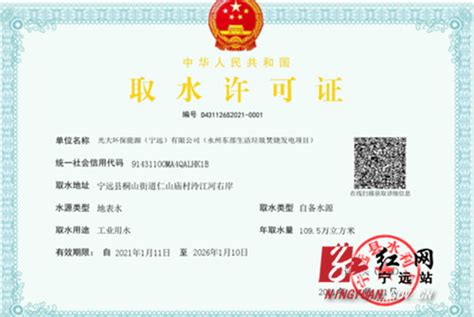 宁远县水利局颁发首张取水许可电子证照_工作动态_