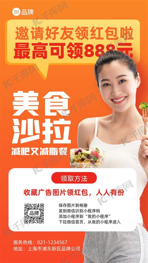 美食沙拉素食营销活动推广摄影图海报海报模板下载-千库网