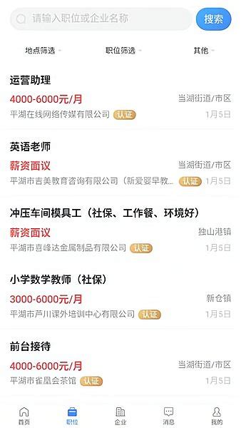 平湖人才网app下载-平湖人才网手机版下载v2.8.8 安卓版-单机100网