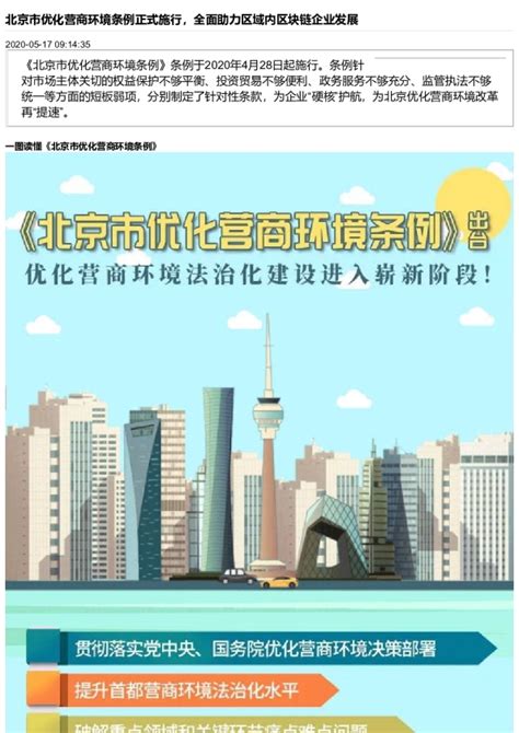 北京优化营商环境第三方报告