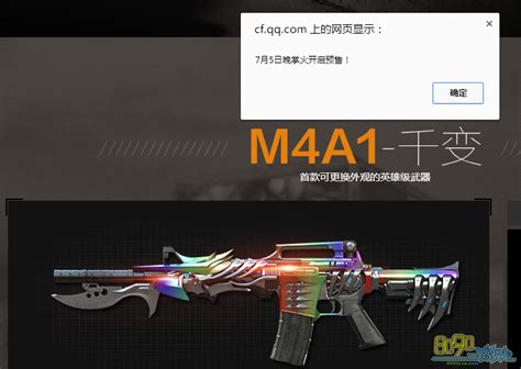 Cf M4A1千变预售时间 M4A1千变7月5日掌火预售吗-8090网页游戏