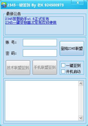 2345一键签到工具下载-2345一键签到最新版 1.0 绿色免费版-新云软件园