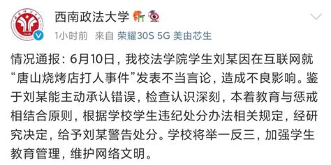 最新！上海震旦职业学院：教师宋庚一因发表错误言论被给予开除处分 | 每经网