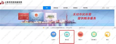 上海居住证网上办理操作全流程，最新版本！-上海居住证积分网