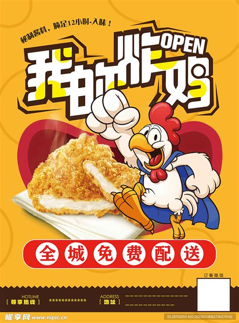 炸鸡品牌产品海报|平面|海报|1638650558 - 原创作品 - 站酷 (ZCOOL)