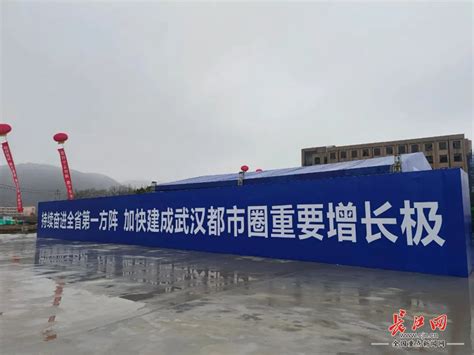 黄石新港新材料产业园4个重点项目集中开工 - 湖北日报新闻客户端