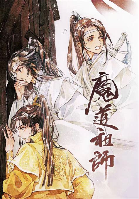 魔道祖师蓝涣图片