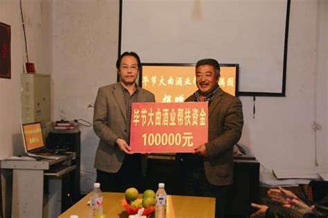 毕节酒厂为橙满园村捐赠10万元发展资金 - 资讯 - 贵州毕节酒厂有限公司