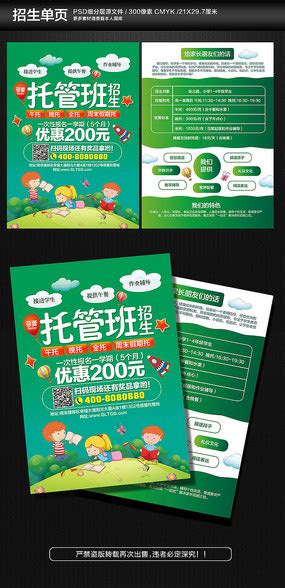 幼儿托管服务图片_幼儿托管服务设计素材_红动中国