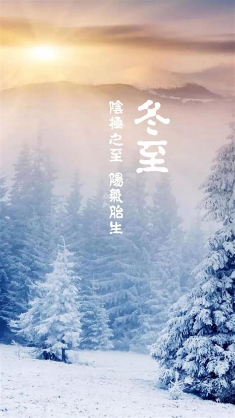 2021传统节日冬至高清壁纸图片_配图网