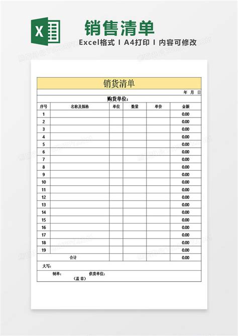 彩色表格销货清单Excel模板下载_熊猫办公