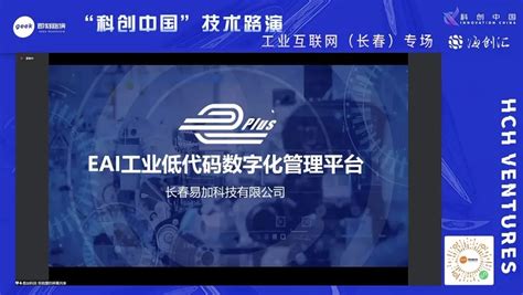 “科创中国”技术路演——工业互联网（长春）专场成功举办！ - 青岛成就展