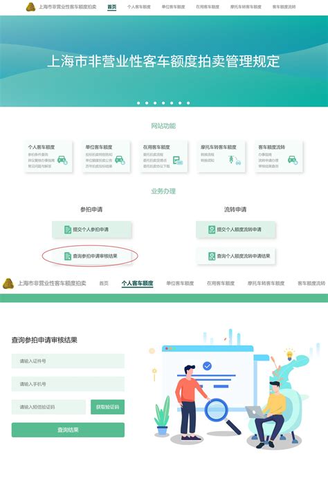 上海拍牌流程个人拍牌(申请+登记+流程+付款) - 上海慢慢看