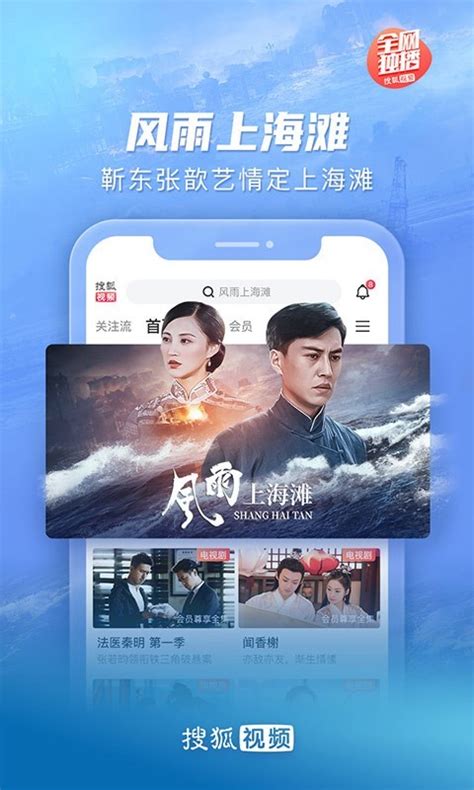 搜狐视频app下载官方下载-搜狐视频app免费下载安装2023最新版