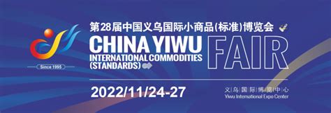 【环球网】第24届中国义乌国际小商品（标准）博览会盛大开幕-义博会-义乌新闻