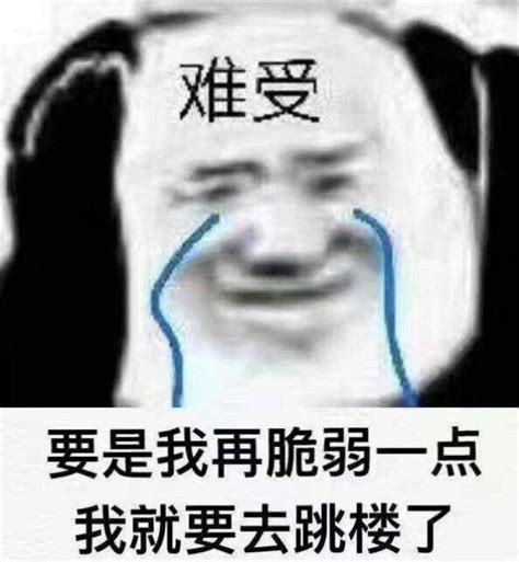 我好虚弱表情包图片