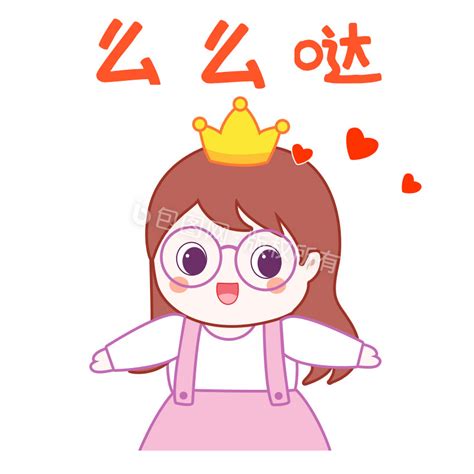 卡通么么哒图片