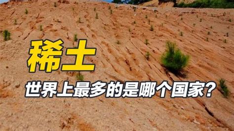 世界最大稀土矿在中国，包头白云鄂博