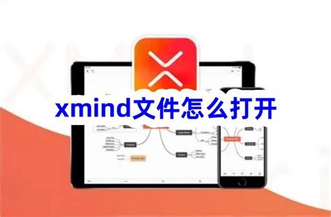 xmind文件怎么打开_xmind思维导图怎么打开_攻略-麦块安卓网
