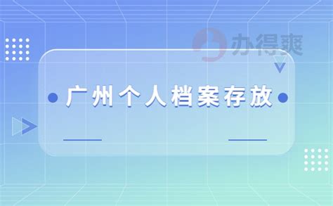 广州个人增量指标申请审核要多久？ 广州个人更新指标申请_每日生活网