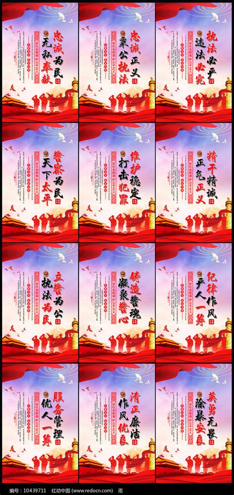 公安文化精神宣传口号展板图片_海报_编号10439711_红动中国