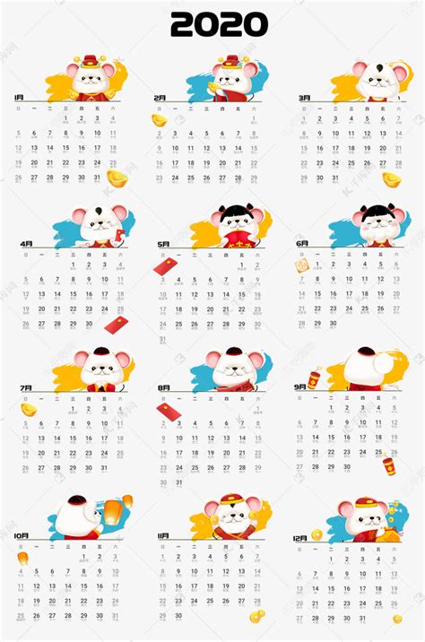 2020年鼠年可爱老鼠日历1至12月免抠png素材图片免费下载-千库网