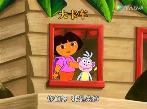 爱探险的朵拉中文版54-中文动画视频-早教视频 送绘本