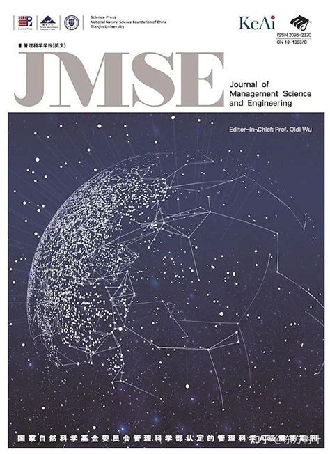 天大经管承办期刊JMSE获评2022中国最具国际影响力学术期刊（人文社会科学）TOP3！-管理与经济学部
