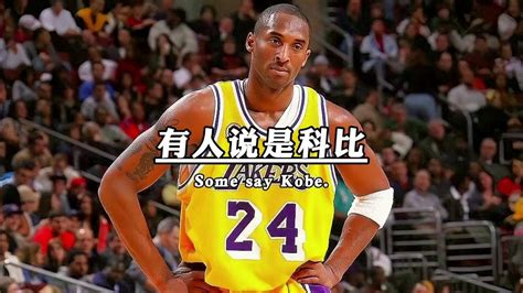 科比,n,dou来为中国篮球加油,一代人的青春,体育精神_腾讯视频