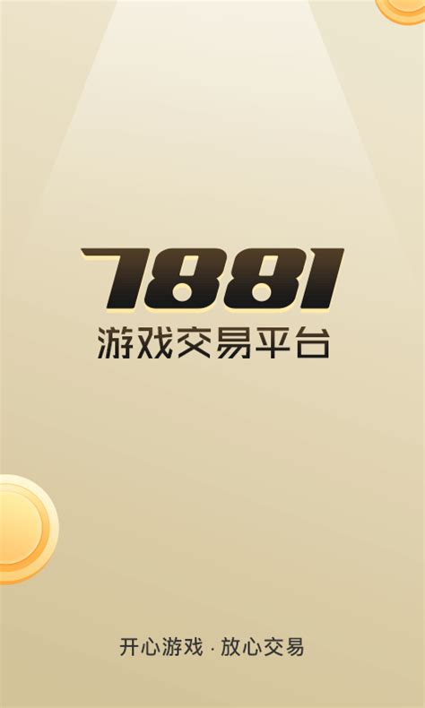 7881游戏交易平台app下载-7881游戏交易平台-7881游戏交易app下载(暂未上线)