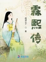 《寒门嫡女有空间》小说在线阅读-起点中文网
