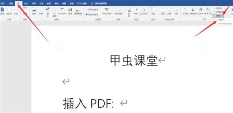 word怎么插入pdf文件_360新知