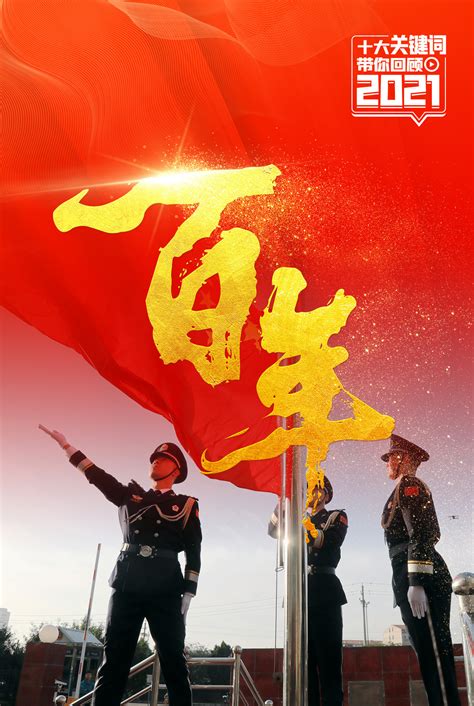十八届三中全会公报十大关键词宣传栏图片下载_红动中国