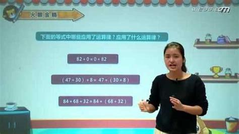 小学数学加法运算定律完美版ppt课件-教习网|课件下载