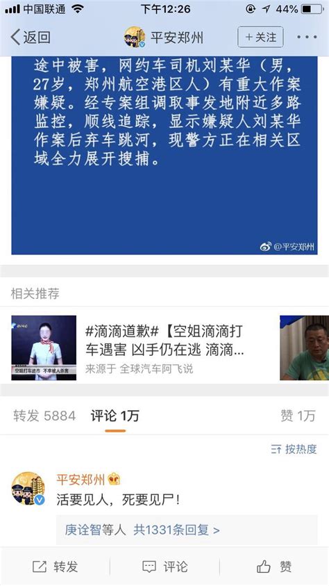郑州警方：4人擅自传播“空姐遇害案”现场照片被刑拘 | 北晚新视觉