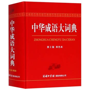 中华在线词典完整版图片预览_绿色资源网