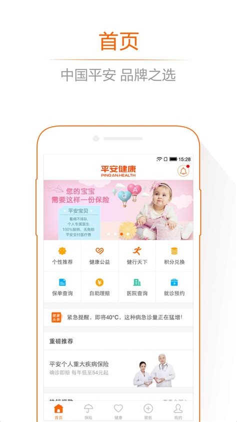 平安健康app下载,平安健康app官方最新版 v8.17.0 - 浏览器家园
