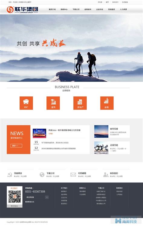 联途旅游网服务平台网站HTML模板