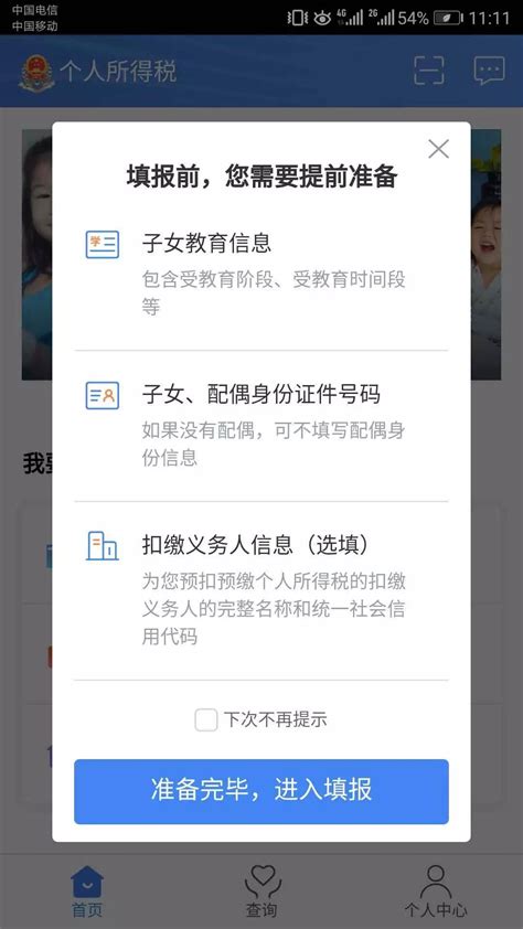 个人所得税app下载及注册方式指引- 北京本地宝
