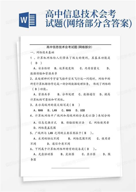 2022年广西普通高中学业水平合格性考试信息技术试题(Word版)