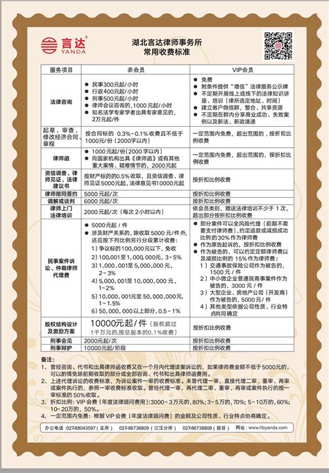 江苏省律师服务收费标准表-江苏九州祥和律师事务所