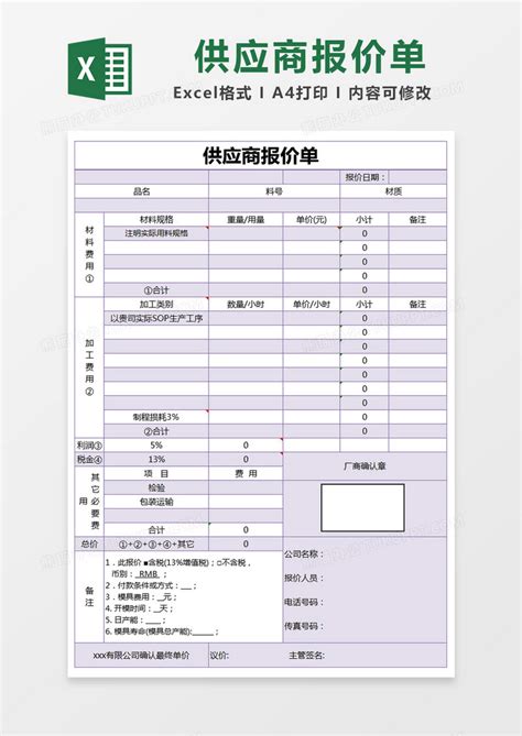 紫色简约供应商报价单EXCEL模版模板下载_供应商_图客巴巴