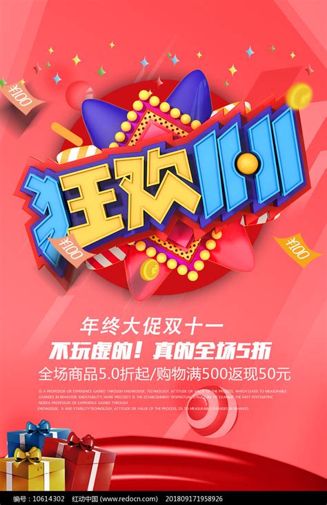 双十一活动海报图片下载_红动中国