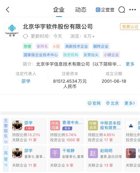 华宇软件实控人涉嫌“单位行贿”被刑拘 中移资本10个月或浮亏50%_凤凰网