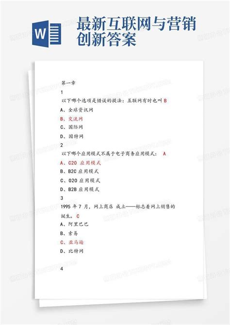 最新互联网与营销创新答案Word模板下载_编号qbppoykg_熊猫办公