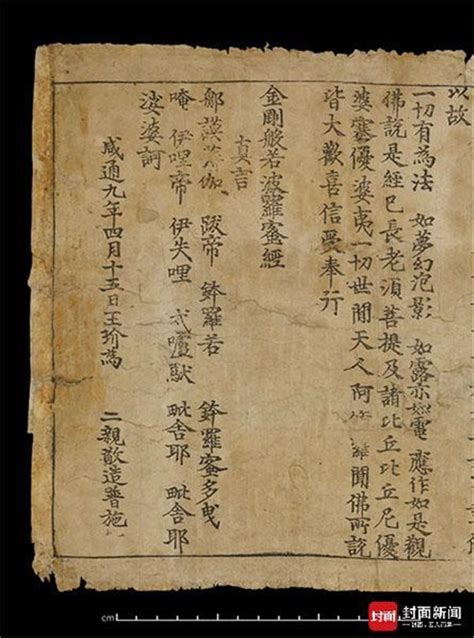《金刚经》：世界上最早的印刷品（现藏于大英图书馆）|界面新闻 · JMedia