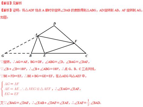 2020年初三数学半角模型巩固练习(提优)试题及答案(一)_深圳学而思1对1