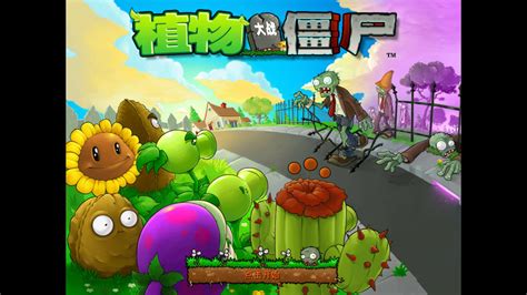 植物大战僵尸原版下载中文版2022 植物大战僵尸原版下载教程_九游手机游戏