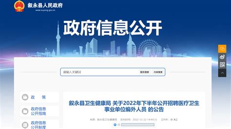 2022下半年四川泸州叙永县卫生健康局招聘医疗卫生65人（报名时间：2022年12月29日）